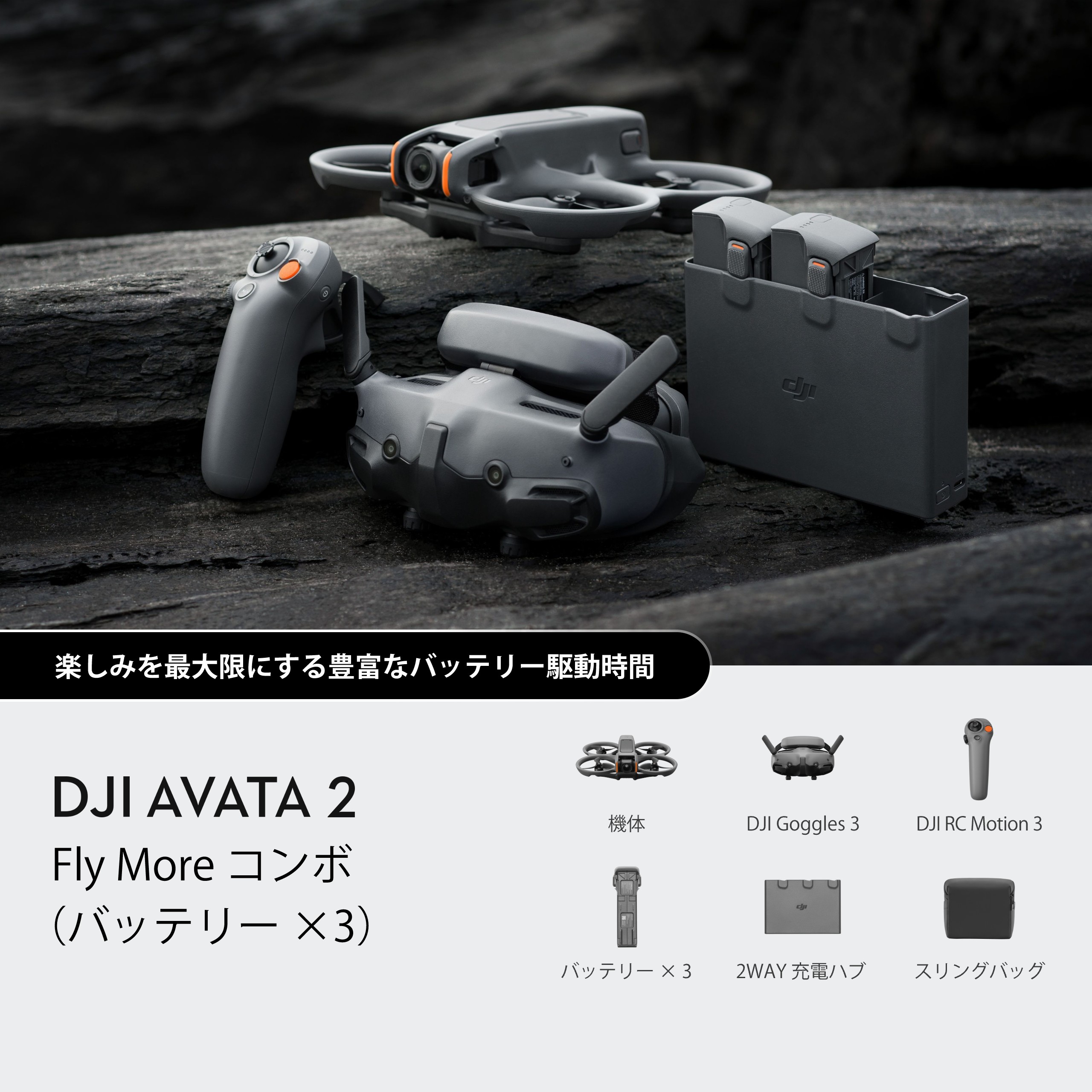 DJI Avata 2世界同時発売
