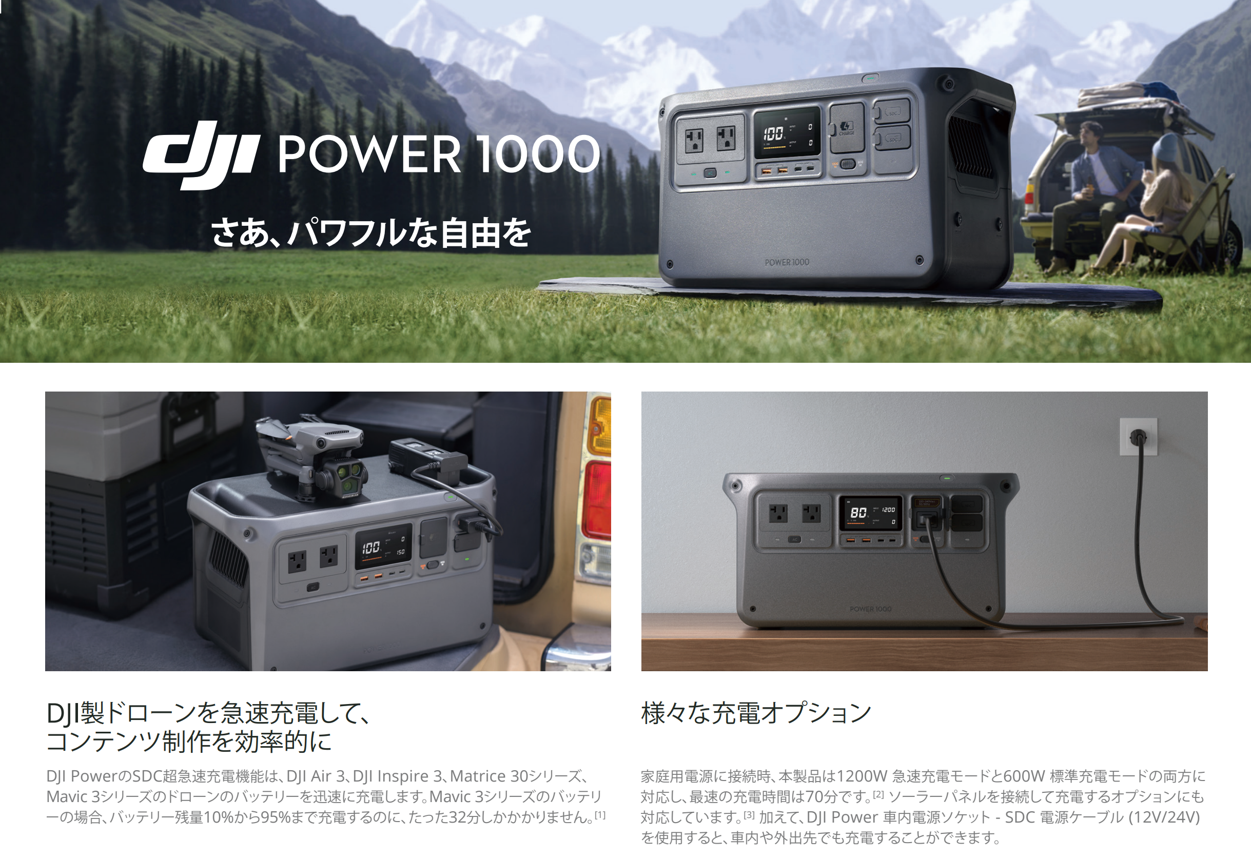 DJI Power 1000新発売
